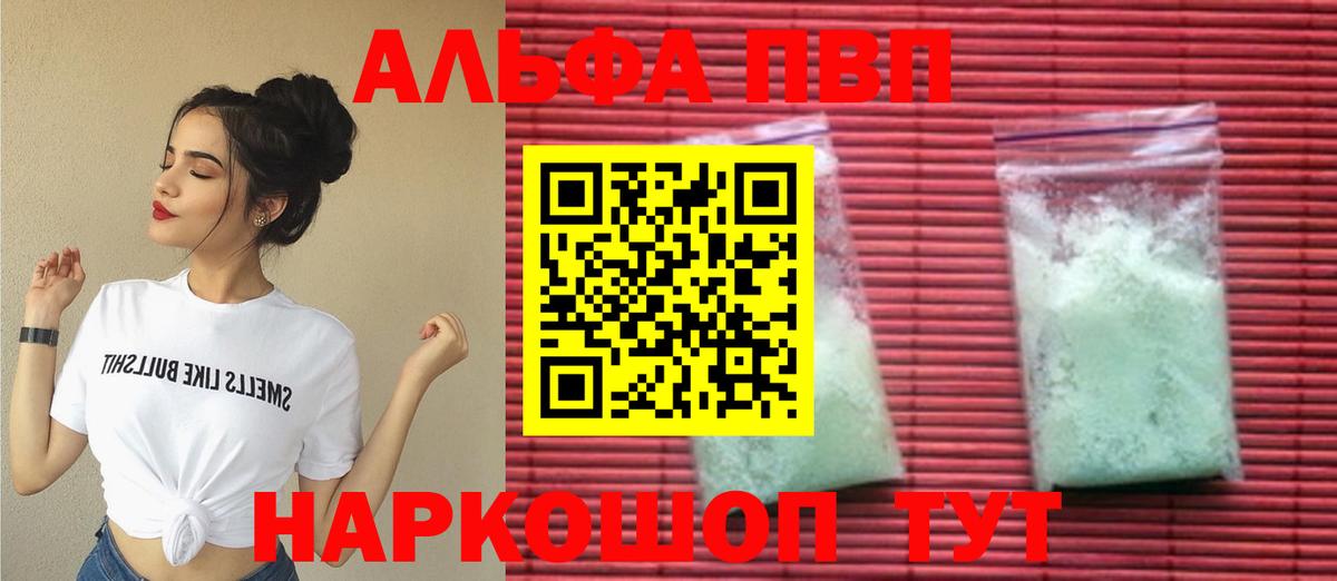Михайловск  Alfa_PVP Соль  Вход с VPN  APVP Соль 