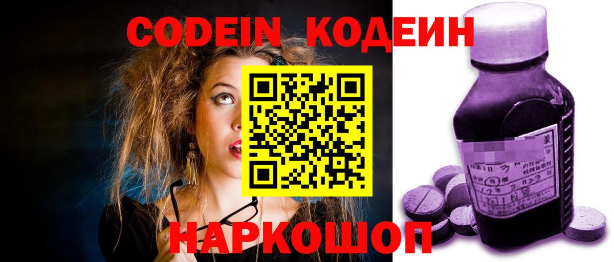 Михайловск  Кодеиновый сироп Lean напиток Lean (лин)  Вход с VPN 