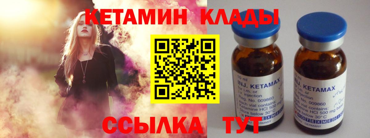 Кетамин ketamine Михайловск