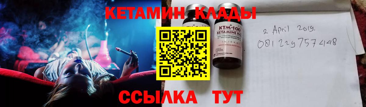Кетамин VHQ  Вход с VPN  КЕТАМИН VHQ  Михайловск 