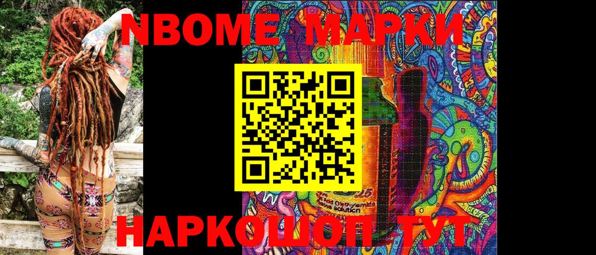 Марки NBOMe 1,5мг  Вход с VPN  Наркотические марки  Михайловск  Марки NBOMe 1,5мг 